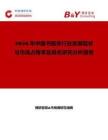 2026年中國(guó)書(shū)板夾行業(yè)發(fā)展現(xiàn)狀與市場(chǎng)占有率及排名研究分析報(bào)告