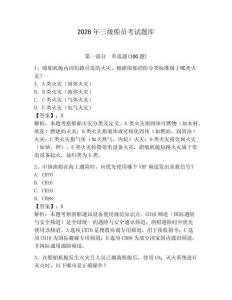 2026年三級船員考試題庫及一套答案