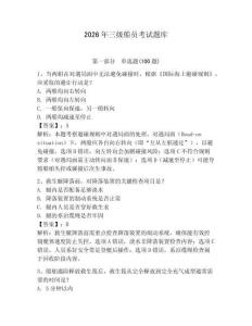 2026年三級船員考試題庫及參考答案