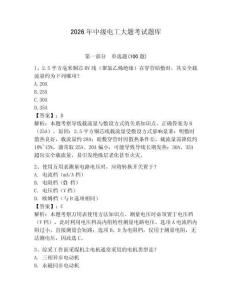 2026年中級電工大題考試題庫含答案【奪分金卷】