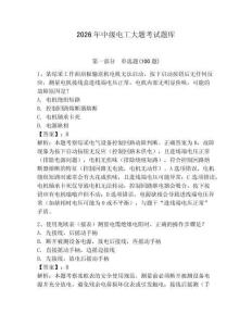 2026年中级电工大题考试题库（轻巧夺冠）