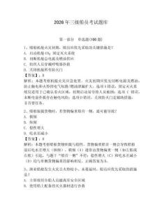 2026年三級船員考試題庫及參考答案【能力提升】