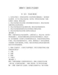 2026年三級船員考試題庫及參考答案【達標題】