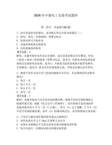 2026年中級電工安裝考試題庫帶答案（完整版）