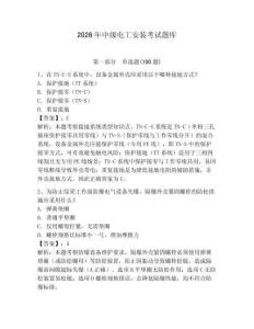 2026年中級電工安裝考試題庫附參考答案【完整版】