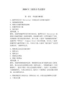 2026年三級(jí)船員考試題庫(kù)及參考答案（突破訓(xùn)練）