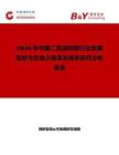 2026年中國二氫咖啡酸行業(yè)發(fā)展現(xiàn)狀與市場占有率及排名研究分析報(bào)告