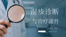 濕疹診斷與治療課件(1)