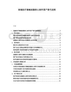 高端醫療器械成像核心部件國產替代進程