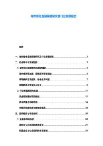 城市綠化金融策略研究及行業發展報告