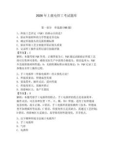 2026年上虞電焊工考試題庫及1套參考答案