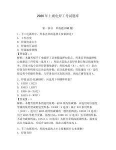2026年上虞電焊工考試題庫及參考答案1套