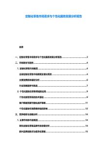 定制化零售市场需求与个性化服务发展分析报告