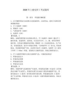 2026年上虞電焊工考試題庫附答案（奪分金卷）