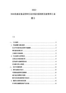 2025-2030東南亞食品飲料行業市場全面剖析及前景和工業潛力
