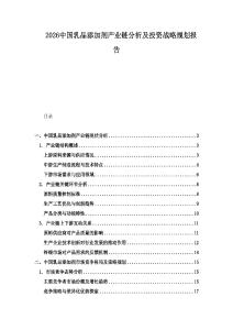 2026中國乳品添加劑產業鏈分析及投資戰略規劃報告