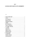 2025-2030河南農(nóng)業(yè)現(xiàn)代化進(jìn)程行業(yè)分析與發(fā)展戰(zhàn)略研究