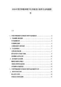 2026中國牙種植體數字化導板設計軟件生態構建報告