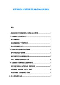 低溫發酵技術對清香型白酒風味物質生成的影響機制