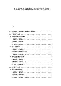 散裝海產品貿易流通模式及利潤空間分析報告