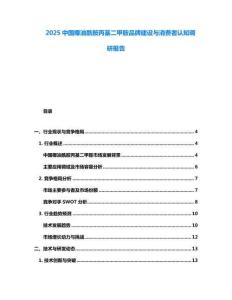 2025中國(guó)椰油酰胺丙基二甲胺品牌建設(shè)與消費(fèi)者認(rèn)知調(diào)研報(bào)告