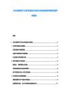 日本消費電子行業市場潛力技術分析產品競爭發展投資評估報告