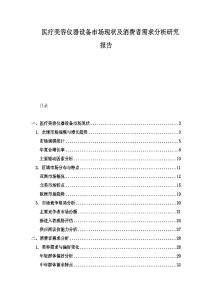 醫療美容儀器設備市場現狀及消費者需求分析研究報告