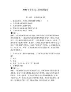 2026年中级电工原理试题库及参考答案【夺分金卷】