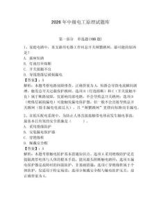 2026年中級電工原理試題庫及參考答案（奪分金卷）