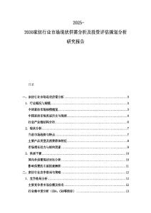 2025-2030家紡行業市場現狀供需分析及投資評估規劃分析研究報告