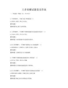 王者榮耀試題卷及答案