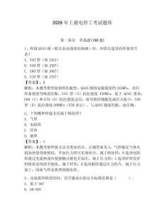 2026年上虞電焊工考試題庫及參考答案