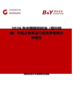 2026年中國鋸棕櫚油（鋸葉棕油）市場占有率及行業(yè)競爭格局分析報(bào)告