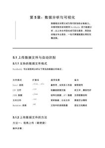 WorkBuddy教程_第5章_數(shù)據(jù)分析與可視化