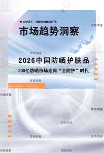 2026中國防曬護膚品市場洞察報告