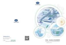 杭氧集團(tuán)2025環(huán)境、社會(huì)和公司治理報(bào)告