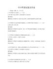 空中黔课试题及答案