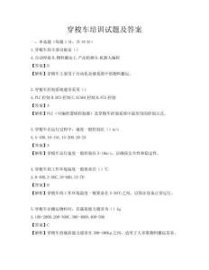 穿梭车培训试题及答案