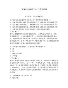 2026年中級機車電工考試題庫（奪冠）