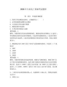 2026年專業(yè)電工基礎(chǔ)考試題庫（典優(yōu)）