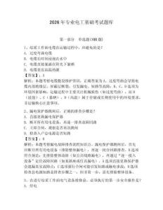 2026年專業電工基礎考試題庫（預熱題）