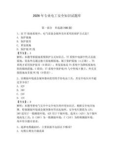 2026年專業電工安全知識試題庫及答案（奪冠系列）