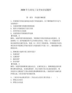 2026年專業電工安全知識試題庫含答案（奪分金卷）