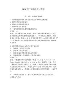 2026年三類船員考試題庫附參考答案【能力提升】