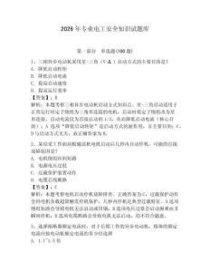 2026年專業電工安全知識試題庫含答案（輕巧奪冠）