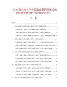 2026及未來5年中國晶亮系列陽光板市場現狀數據分析及前景預測報告