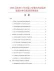 2026及未來(lái)5年中國(guó)二生草花市場(chǎng)現(xiàn)狀數(shù)據(jù)分析及前景預(yù)測(cè)報(bào)告