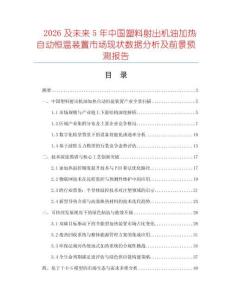 2026及未來5年中國塑料射出機油加熱自動恒溫裝置市場現狀數據分析及前景預測報告