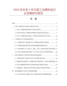2026及未來5年中國工業燃料油行業發展研究報告