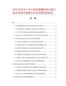 2026及未來5年中國鐵道橡膠嵌絲道口板市場現狀數據分析及前景預測報告